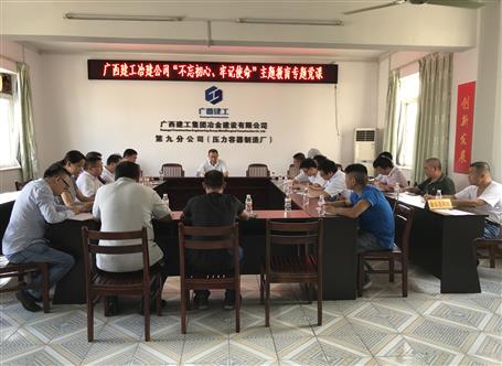 【不忘初心 牢記使命】何勇到壓容廠上“不忘初心、牢記使命”主題教育專題黨課