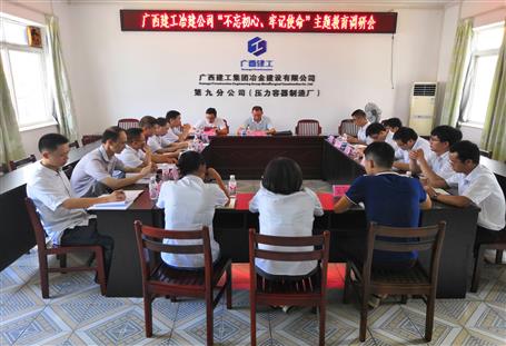 【不忘初心 牢記使命】何勇到分公司開展“不忘初心、牢記使命”主題教育調(diào)研