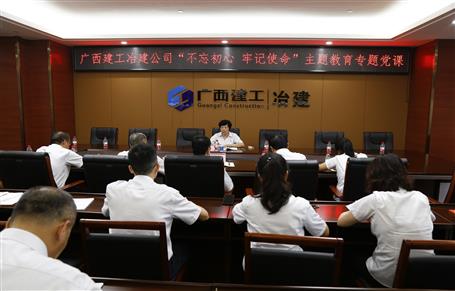 【不忘初心 牢記使命】韋桂華到南寧分公司開(kāi)展“不忘初心、牢記使命”主題教育專題黨課