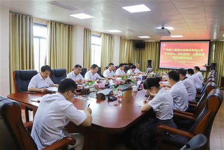 【不忘初心 牢記使命】公司黨委召開(kāi)“不忘初心、牢記使命” 主題教育調(diào)研成果交流研討會(huì)