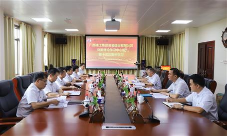 【不忘初心 牢記使命】公司黨委理論學(xué)習(xí)中心組開(kāi)展  “不忘初心、牢記使命”主題教育專(zhuān)題學(xué)習(xí)