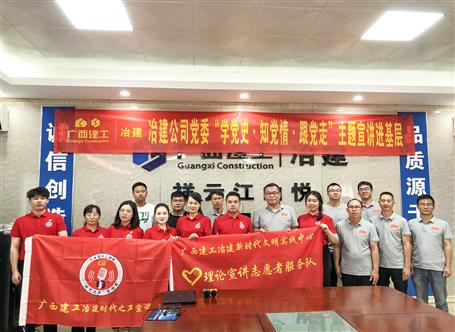 【學黨史·守初心】公司黨委“學黨史、知黨情、跟黨走”主題宣講進項目