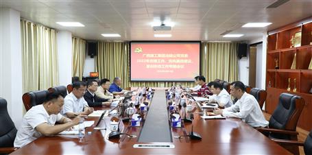 冶建公司黨委召開黨建、黨風(fēng)廉政建設(shè)、意識(shí)形態(tài)工作專題會(huì)議